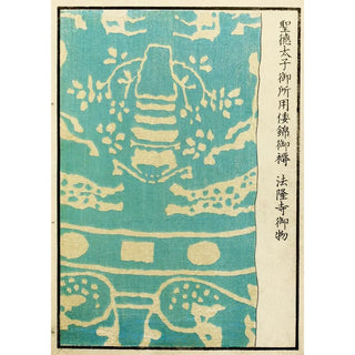 A F Stoddard Company - Chinese prints pl42.webp