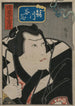Kinugawa Taniz dans Un miroir de lutteurs courageux et loyaux Chk Sekitori Kagami - Gosotei Hirosada — Ansicht des Kunstwerks