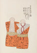 Unai no tomo Pl 141 - Shimizu Seifu — Ansicht des Kunstwerks