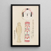 Unai no tomo Pl 160 - Shimizu Seifu — gerahmtes Bild an der Wand