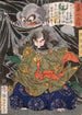 Kurokumo von einem riesigen Spinnenangriff - Tsukioka Yoshitoshi — Ansicht des Kunstwerks
