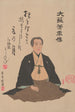 Portrait de Yoshitoshi - Tsukioka Yoshitoshi — Ansicht des Kunstwerks