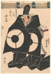 Schauspieler Ichikawa Ichizō in der Rolle des Masakiyo - Utagawa Kunisada Toyokuni III — Ansicht des Kunstwerks