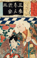 Der Nummer 3 San für das Zimmer Sanryaku no maki L'acteur en Kiichi Hgan - Utagawa Kunisada Toyokuni III — Ansicht des Kunstwerks