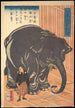Ansicht des großen importierten Elefanten - Utagawa Yoshimori — Ansicht des Kunstwerks