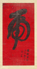 Kalligrafie des Tigers - Weng Tonghe — Ansicht des Kunstwerks