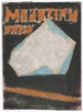 Entwurf für ein Werbeplakat - Zolo Palugyay, 1925–1933 — orange Schrift und weiße Form auf Schwarz