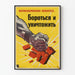 Vintage-Poster Manus im gebrochenen Nazi-Symbol