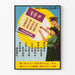 Vintage-Poster mit asiatischem Bildungsthema für Schüler und Gymnasiasten