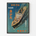 Vintage-Poster Japanisches Takasago Maru Boot
