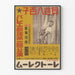 Vintage-Poster des Kabuki-Theaters Troupe Madame Kaitani Tokyo