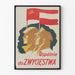 Polnisches Propagandaposter Gemeinsam zum Sieg - Vintage-Wanddekoration